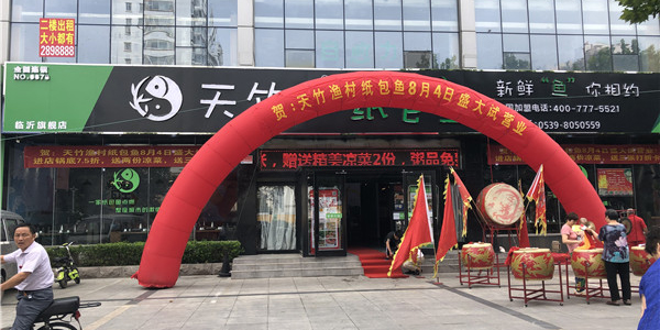 天竹渔村纸包鱼·临沂店