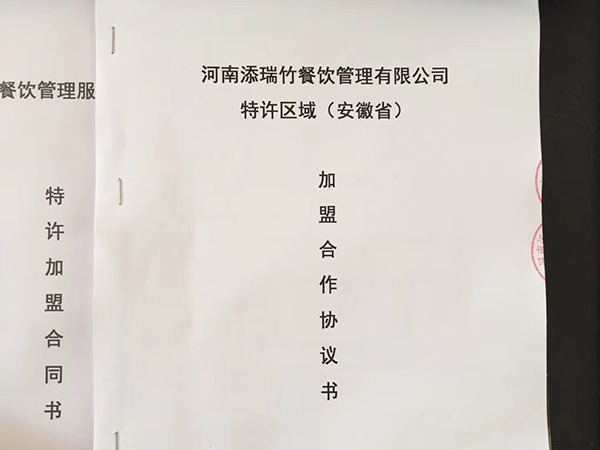 热烈祝贺天竹渔村纸包鱼 安徽总代签约成功